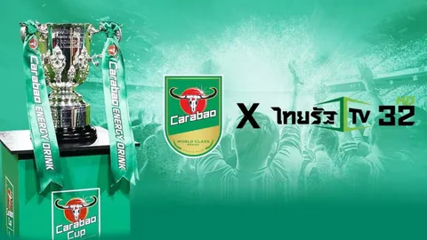 “ไทยรัฐทีวี” ยิงสด “คาราบาว คัพ” 2024-25 รอบ 16 ทีม เริ่มคู่แรก “เซาแธมป์ตัน-สโต๊ค ซิตี้”