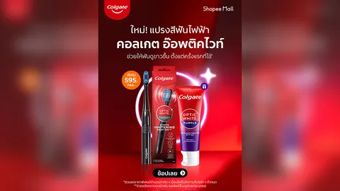 ใหม่! แปรงสีฟันไฟฟ้า คอลเกต อ๊อพติค ไวท์ ช่วยให้ฟันดูขาวขึ้นตั้งแต่วันแรกที่ใช้