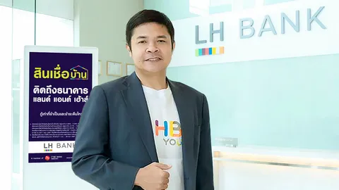 LH Bank ประกาศลดอัตราดอกเบี้ยสินเชื่อ พร้อมออกแคมเปญดอกเบี้ยพิเศษและรูปแบบการผ่อนชำระที่ยืดหยุ่น