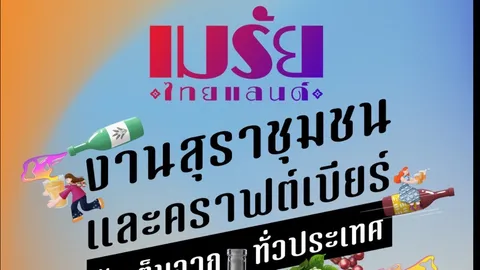 "เมรัยไทยแลนด์" ปฏิวัติคราฟต์ไทย 