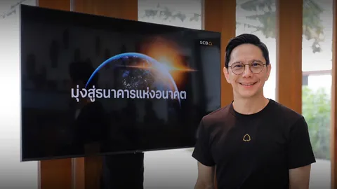 SCB เดินหน้าดิจิทัลแบงก์ ปรับโครงสร้าง ใช้ AI ลดต้นทุน 30% ภายในปี 2569 พร้อมสู้ศึก Virtual Bank