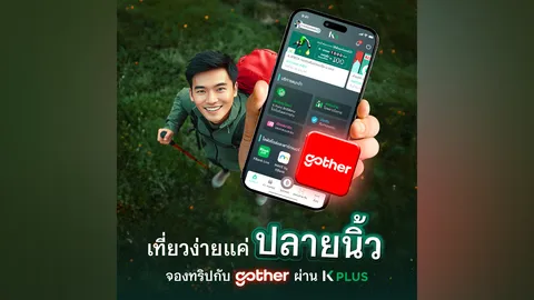 เที่ยวง่ายแค่ปลายนิ้ว จองเที่ยวกับ Gother ผ่าน K PLUS
