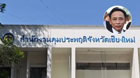 คุมประพฤติเชียงใหม่ เผย “บุญทรง” ยังไม่ติดต่อเข้ารายงานตัว ยันไม่มีอภิสิทธิ์