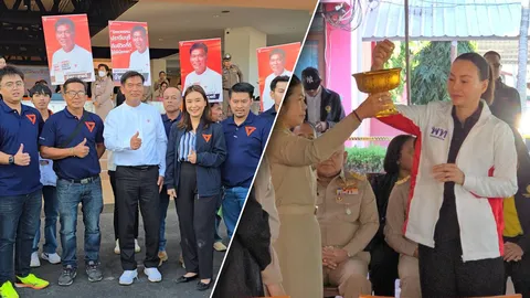 "สจ.จอย" ควงลูกชาย สมัครนายก อบจ.ปราจีนฯ "ศิริกัญญา" ให้กำลังใจผู้สมัคร ปชน.