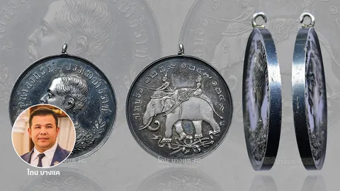 เหรียญปราบฮ่อ เนื้อเงิน แพง หาดูยาก โทน บางแค ชี้ตำหนิ วิธีดูแบบนี้ 