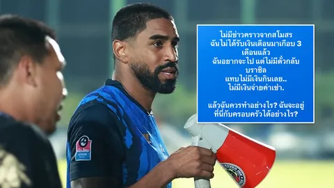 บ้านก็กลับไม่ได้! กองหลัง “สมุทรปราการ ซิตี้” โอด โดนค้างเงินเดือน 3 เดือน เงินจะกินแทบไม่มี