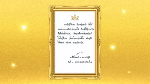 พระบาทสมเด็จพระเจ้าอยู่หัว พระราชทานพระบรมราโชวาท วันเด็กแห่งชาติปี 2568