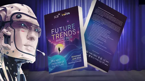 อัปเดตเทรนด์ปี 2025 กับ “Future Trends” ท่ามกลางความท้าทายของเศรษฐกิจโลก