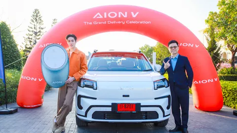 เกาะสนามยานยนต์ : ไอออน พร้อมส่งมอบรถ AION V 50 คันให้กับลูกค้าชาวไทย