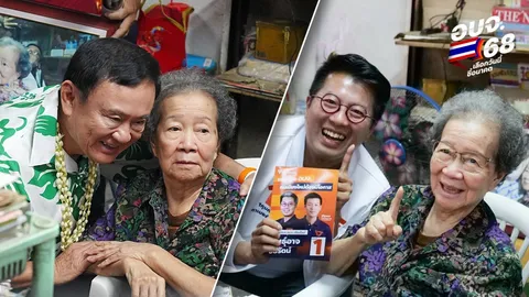 “พันธุ์อาจ” เผยเป็นหลานแท้ๆ ป้าศรี ด้าน “ทักษิณ” แวะเยี่ยม ก่อนปราศรัย