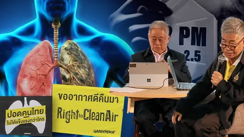 วิกฤติฝุ่น PM 2.5 แก้ตรงจุดที่คัน!