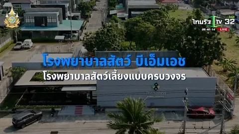 SME ต้องขยาย ตอน บริษัท บีเอ็มเอช แอนนิมอล แคร์ จำกัด