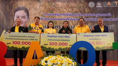 กยท. ทุ่มงบ 12 ล้าน รับซื้อปลาหมอคางดำเฟส 2 ผ่านจุดรวบรวมฯ กรมประมง เตรียมส่งผลิตเป็นน้ำหมักชีวภาพ