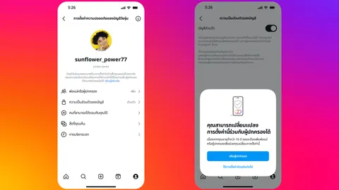 Instagram ปรับโฉมบัญชีวัยรุ่น เน้นความปลอดภัยและการควบคุมที่ดีขึ้น
