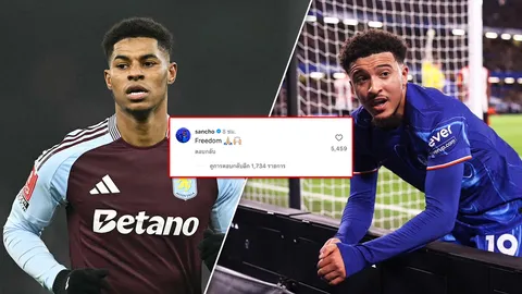 "แรชฟอร์ด" ไม่ขอร่วมวง! คนใกล้ชิดเผยความรู้สึกเจ้าตัว หลัง "ซานโช" โผล่คอมเมนต์แขวะแมนยูฯ