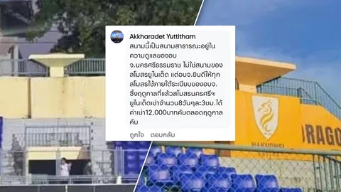 "อบจ.นครศรีฯ" เคลื่อนไหวปมถูกวิจารณ์ "ถอดป้ายสโมสร" จากสนาม หลังเลือกตั้งอบจ.