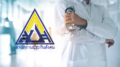 ประกันสังคม ฝ่าด่านความโปร่งใส เผือกร้อนถลุงงบ? 