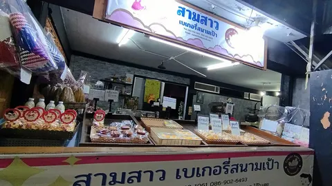 “สามสาว เบเกอรี่สนามเป้า” ขนมปัง 10 บาท อร่อยเกินราคา