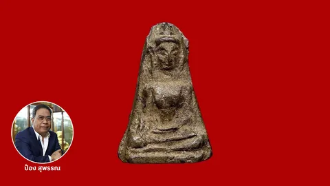 พระผงสุพรรณ พิมพ์หน้าแก่ (เนื้อสีเขียว) กรุวัดพระศรีฯ จ.สุพรรณบุรี