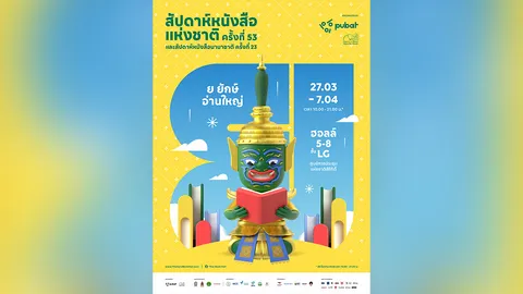 งานใหญ่สุดในอาเซียน