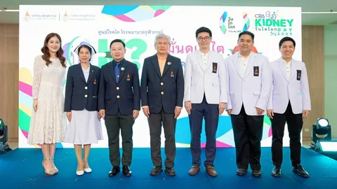 โรงพยาบาลจุฬาภรณ์จัดกิจกรรมวันไตโลก