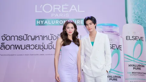 ชมพู่-เจมีไนน์ ร่วมงานเปิดตัว L’Oréal Paris Elseve Hyaluron Pure ผลิตภัณฑ์ดูแลเส้นผมใหม่