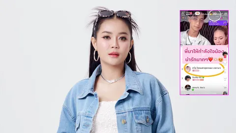 ลำไย ไหทองคำ โผล่ดูไลฟ์ บอส เอวหวาน ขายของ งานนี้มีคนเสียอาการ