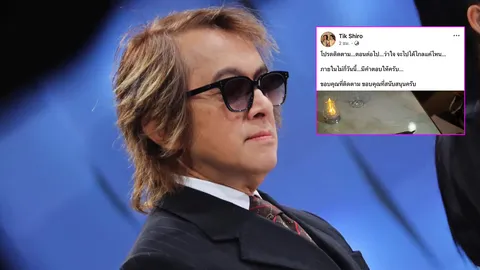เกิดอะไรขึ้น? แฟนคลับพากันเป็นห่วง หลังเห็น ติ๊ก ชีโร่ โพสต์ภาพกระบอกปืน
