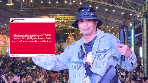 ประจักษ์ชัย โพสต์ประกาศรับสมัครนักร้องลูกทุ่ง ชาย-หญิง ยืนยันค่ายไม่ได้แตก