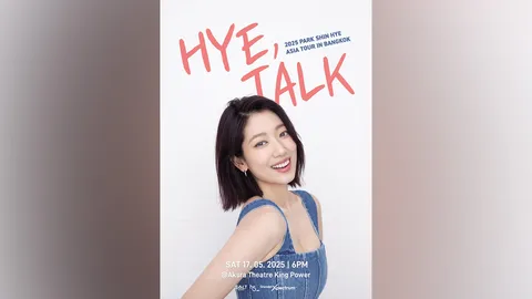 น้องผัก กลับมาทักแฟนคลับไทย พัคชินฮเย หอบความคิดถึงเตรียมเช็คอินแฟนมีตฯ สุดพิเศษ