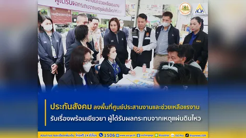 “มารศรี” เลขาธิการ สปส. ลงพื้นที่ศูนย์ช่วยเหลือกระทรวงแรงงาน จตุจักร