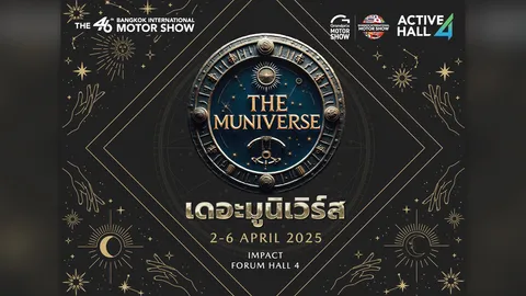 สนทนาภาษาดวง เปิดมิติใหม่แห่งโชคชะตา สู่จักรวาลมูเตลูที่ Motor Show 2025