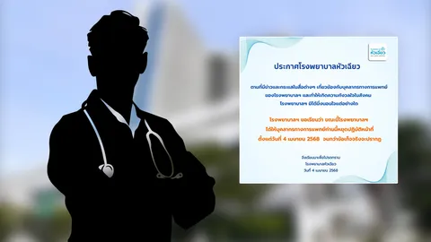 รพ. ต้นสังกัด สั่งหมอบุกแย่งลูกวัย 1 เดือน หยุดปฏิบัติหน้าที่ 