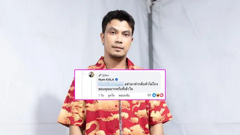 หนุ่ม กะลา โปรโมตเพลงใหม่ เจอแต่แซะคนโยงเรื่องส่วนตัว ด่ามาด่ากลับไม่ตายไมค์