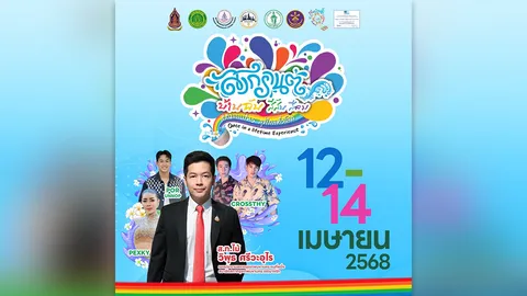 สภาวัฒนธรรมกรุงเทพฯ จับมือ วธ. จัดใหญ่ “สงกรานต์บ้านฉัน สีสัน สีลม” ศิลปินดาราคับคั่ง