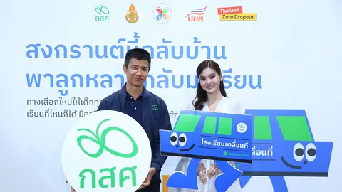 กสศ.จับมือภาคีเครือข่าย เปิดตัว “โรงเรียนเคลื่อนที่ Mobile School”