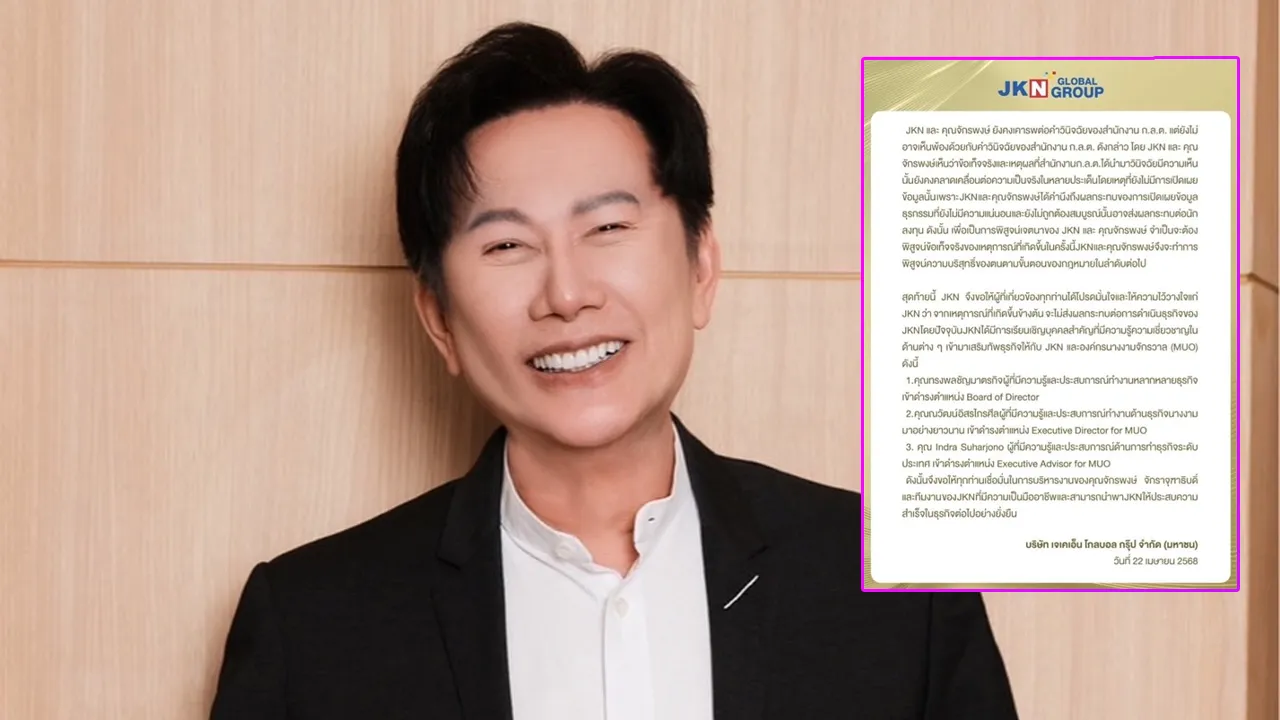เจเคเอ็น ประกาศ ณวัฒน์ เป็นผู้บริหารมิสยูนิเวิร์สในตำแหน่ง Executive Director