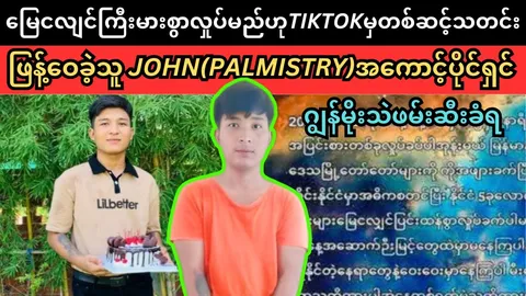 รวบหมอดู TikTok ฐานทำนายพม่าจะเกิดแผ่นดินไหวครั้งใหม่