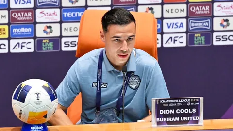 เดี๋ยวได้รู้กัน “ดิออน คูลส์” เผยปัจจัย “บุรีรัมย์ฯ” โค่น “อัล อาห์ลี” ACL ELITE 2024-25 รอบ 8 ทีม