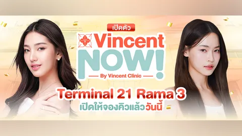 เตรียมเปิด Vincent Now by Vincent Clinic ตอบโจทย์ไลฟ์สไตล์คนที่มีเวลาน้อย ต้องการความรวดเร็ว