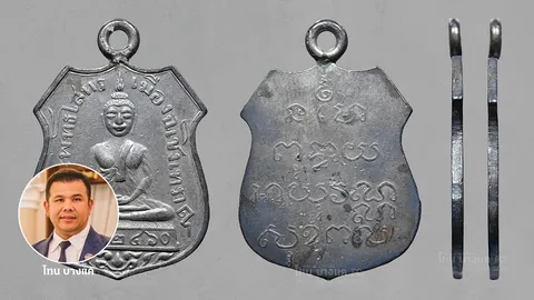 เหรียญพระพุทธโสธร รุ่นแรก 2460 เนื้อเงิน เหรียญแพงสุด ทำไมมูลค่ามหาศาล?