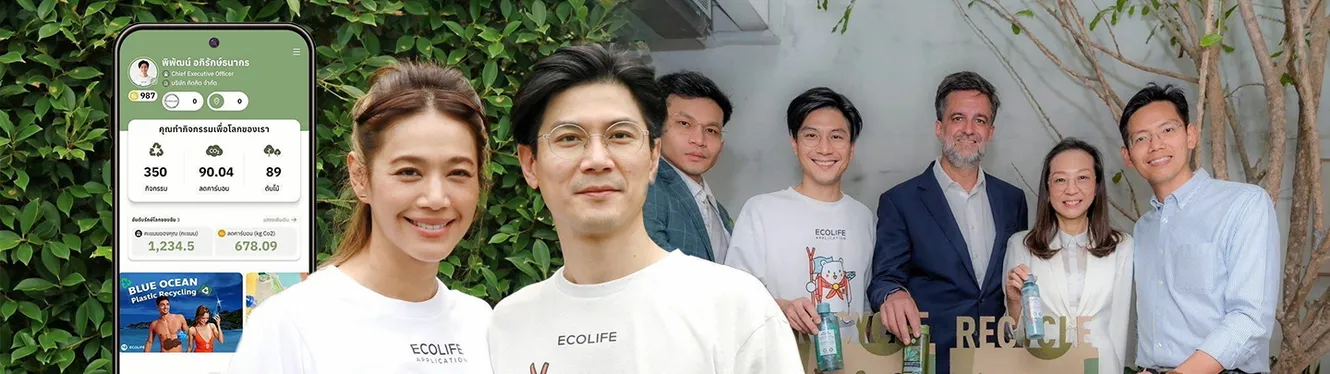 ECOLIFE : สู่เศรษฐกิจ-สังคมสีเขียว