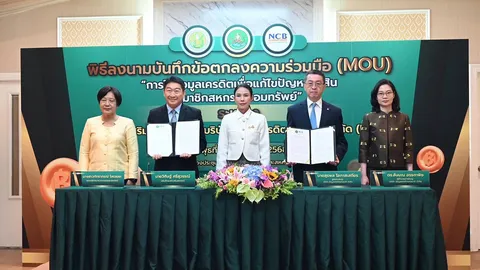 กรมส่งเสริมสหกรณ์ จับมือ บ.ข้อมูลเครดิตแห่งชาติ ทำ MOU เพิ่มประสิทธิภาพการบริหารจัดการข้อมูล