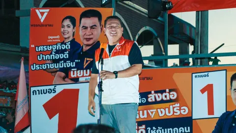 สส.พรรคประชาชนย้ำเสนอเงินแลกย้ายพรรคเป็นเรื่องจริง แต่ปฏิเสธไปแล้ว