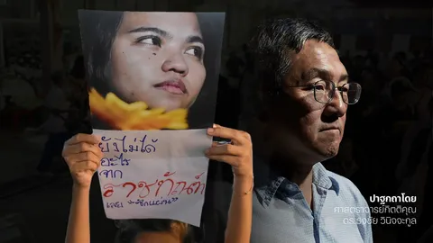 ธงชัย วินิจจะกูล: 1 ปีที่ ‘บุ้ง’ ไม่อยู่ ได้เวลาสะสาง ‘ราชทัณฑ์’ และกระบวนการยุติธรรมทั้งระบบ 