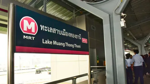 เตรียมใช้รถไฟฟ้าสายสีชมพู "ส่วนต่อขยาย" เข้าเมืองทอง ฟรี 20 พ.ค.-16 มิ.ย.นี้ 
