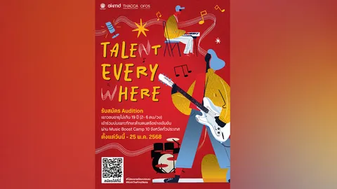 โอกาสสุดท้าย เส้นทางลัดไปสู่การเป็นศิลปินอาชีพ กับโครงการ “Talent Everywhere” บ่มเพาะเยาวชนคนดนตรี