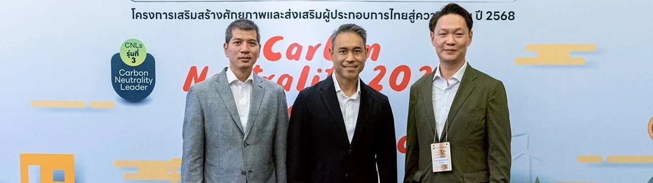 ปั้นผู้นำธุรกิจคาร์บอนต่ำ Gen 3