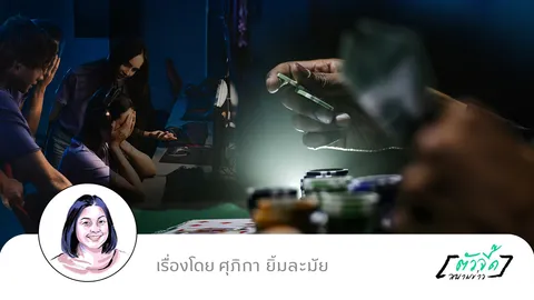 อย่าล้อเล่นกับระบบอัลกอริทึมพนันออนไลน์ ยิ่งแข่งยิ่งแพ้