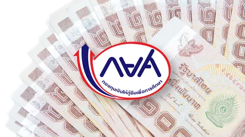 กยศ. ชวนใช้สิทธิลดหย่อนหนี้ รับส่วนลดเงินต้น-เบี้ยปรับ ภายใน 31 พ.ค.